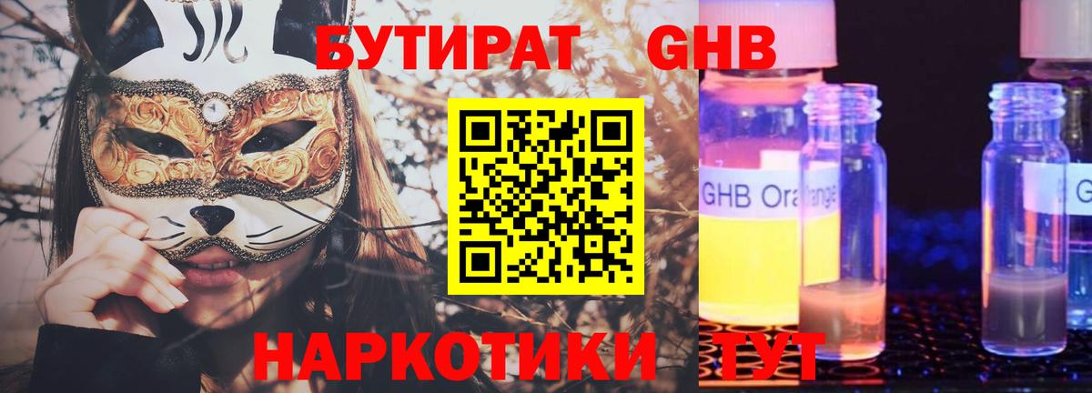 Бутират бутик Керчь