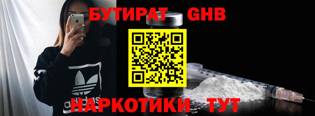 Керчь  Бутират оксибутират  Вход с VPN 