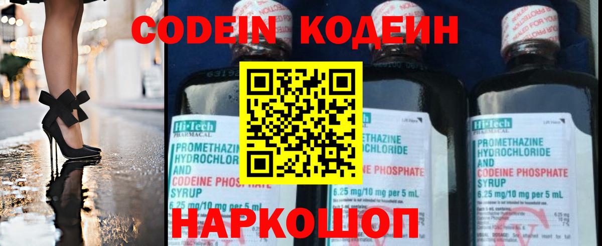 Керчь  Codein Purple Drank  Кодеиновый сироп Lean Purple Drank  Вход с VPN 