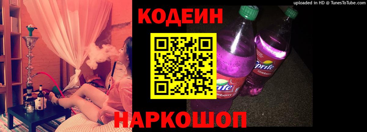 Кодеиновый сироп Lean Purple Drank Керчь