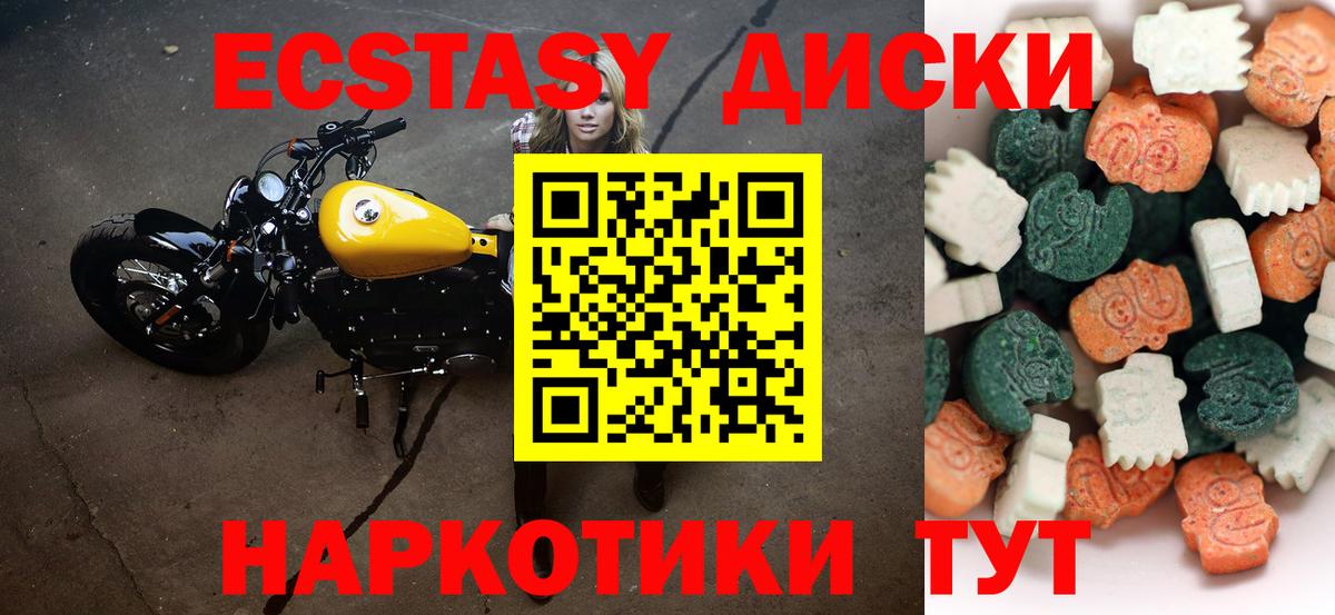 Экстази  Ecstasy 280 MDMA  Вход с VPN  Керчь 