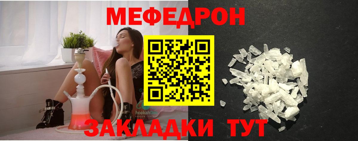 Меф мяу мяу Керчь