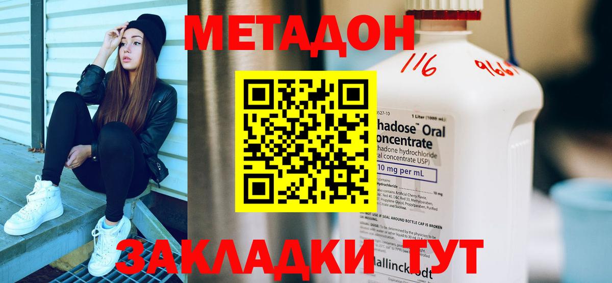 Метадон кристалл Керчь