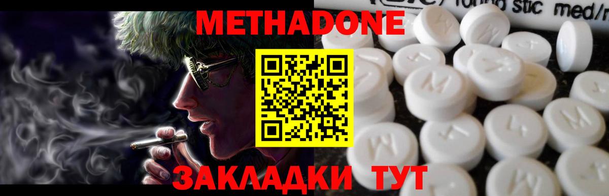 Метадон белоснежный  Вход с VPN  Метадон VHQ  Керчь 